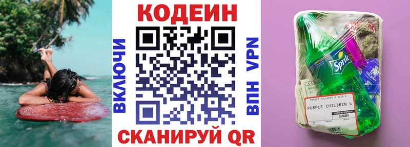 Кодеин Purple Drank  МЕГА ССЫЛКА  Жигулёвск  дарнет шоп 